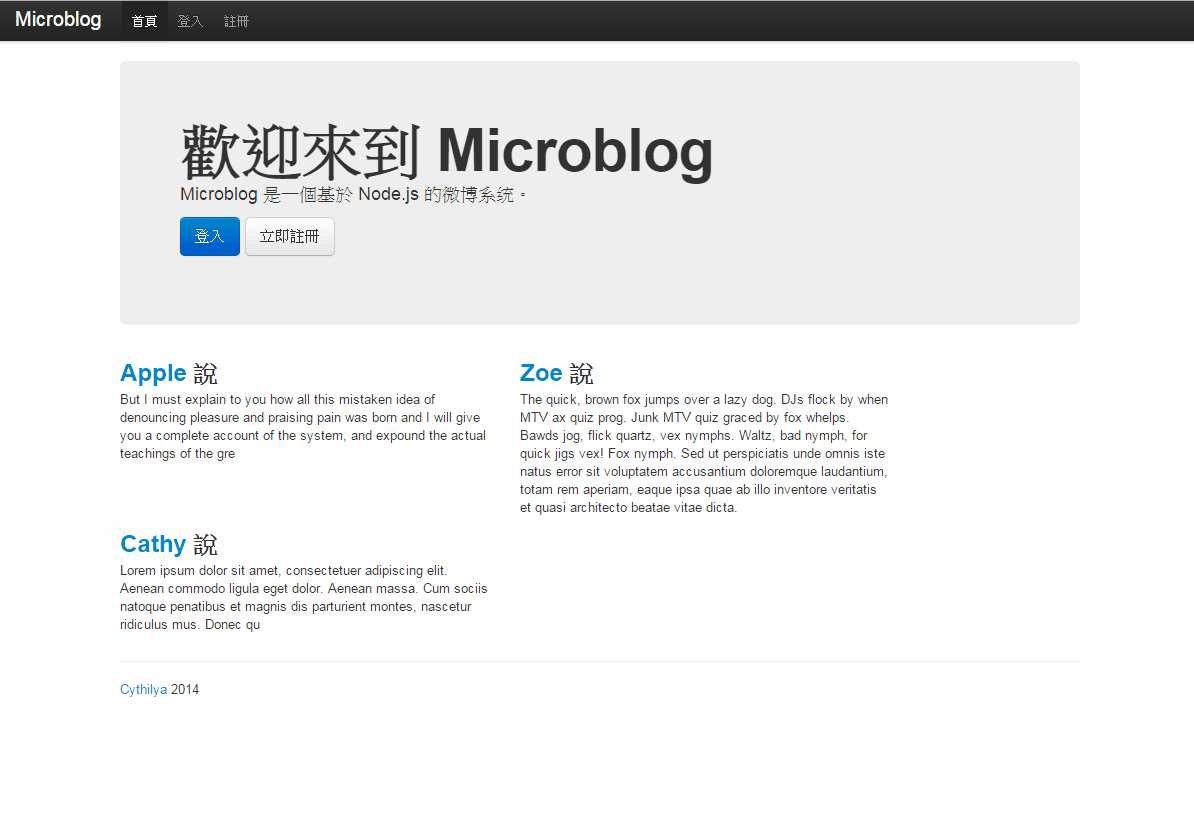 Node.js microblog 登入