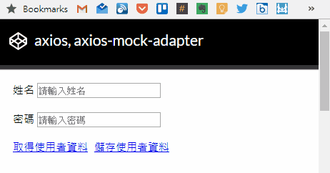Vue.js: axios 與 axios-mock-adapter